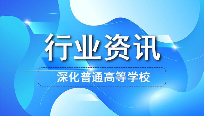云南省深化普通高等學(xué)?？荚囌猩C合改革實(shí)施方案解讀