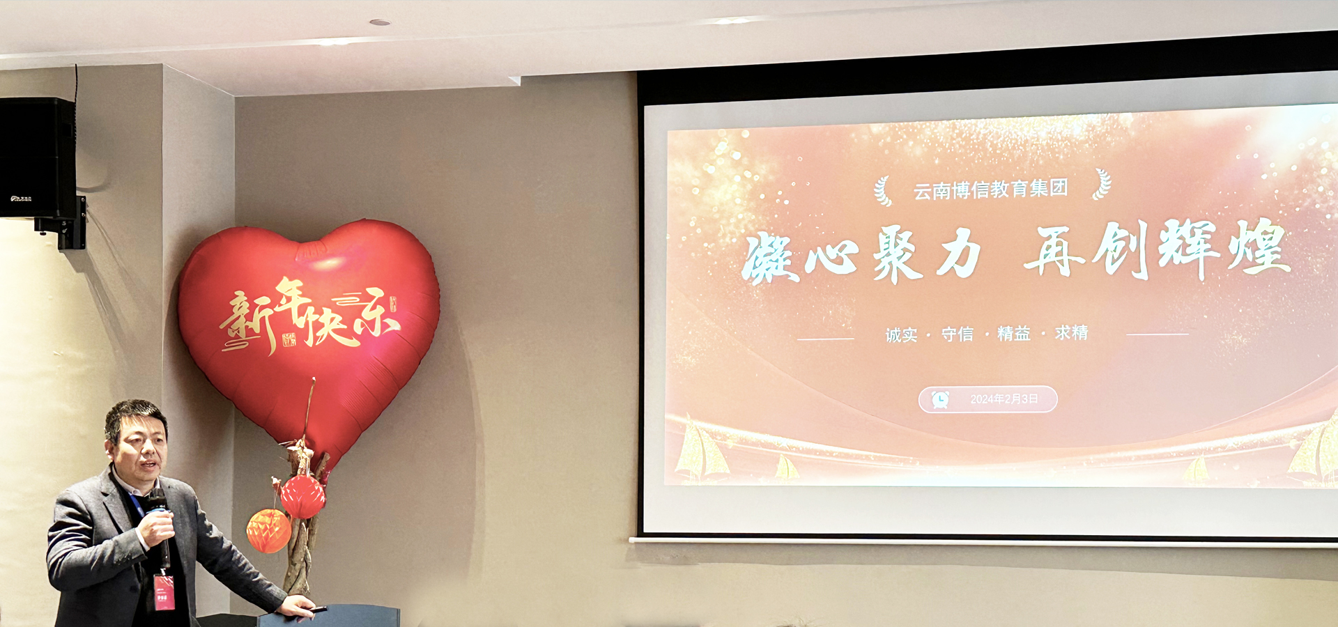 董事長(zhǎng)致辭