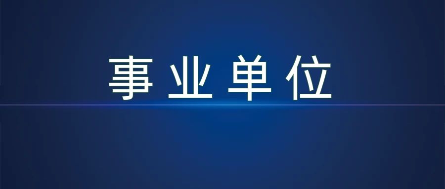2025年騰沖市教育體育局所屬事業(yè)單位校園招聘緊缺專(zhuān)業(yè)教師公告